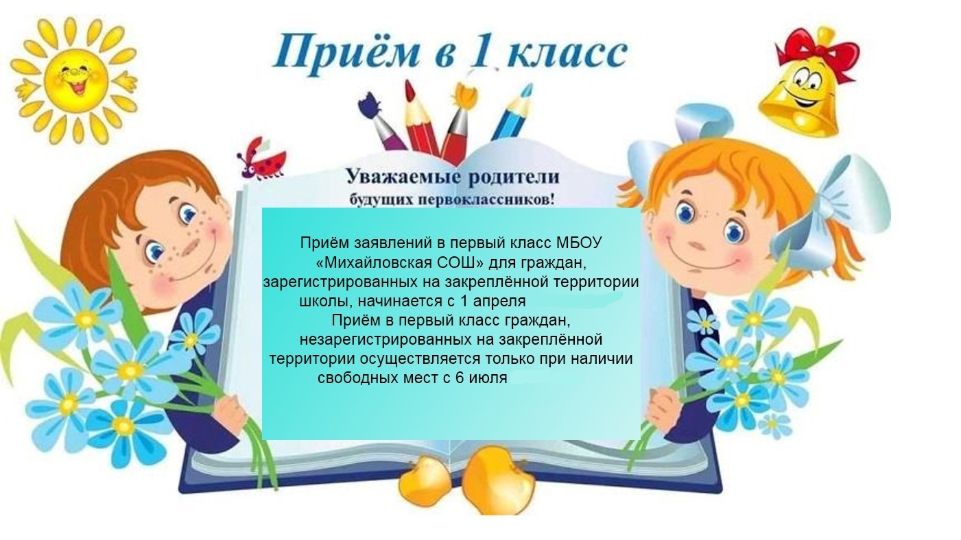 Приём в 1 класс.