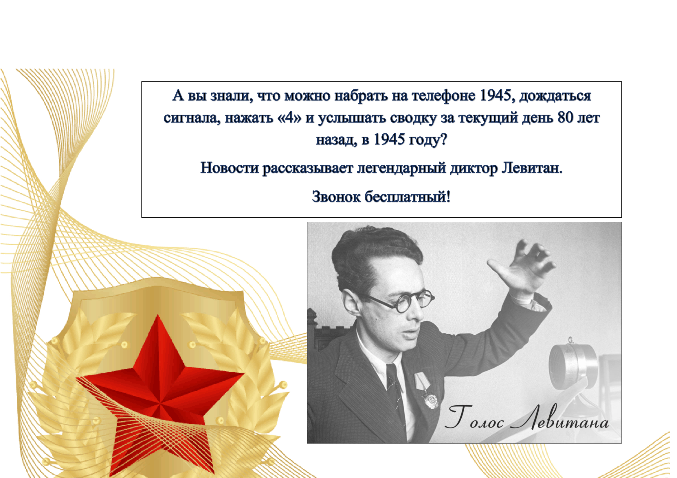 Акция &amp;quot;Ура Победе!&amp;quot;.