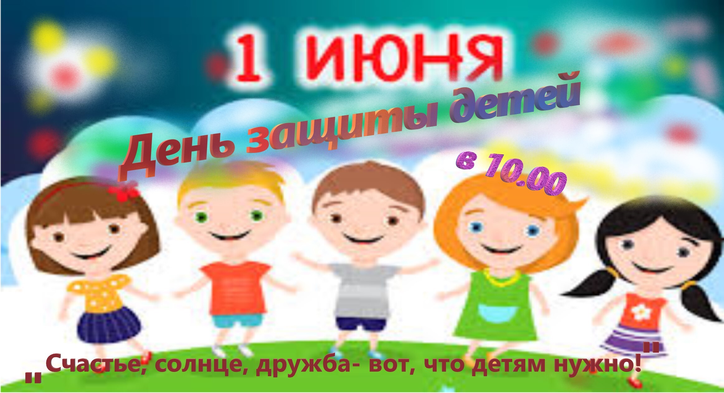 Летнее оздоровление детей.