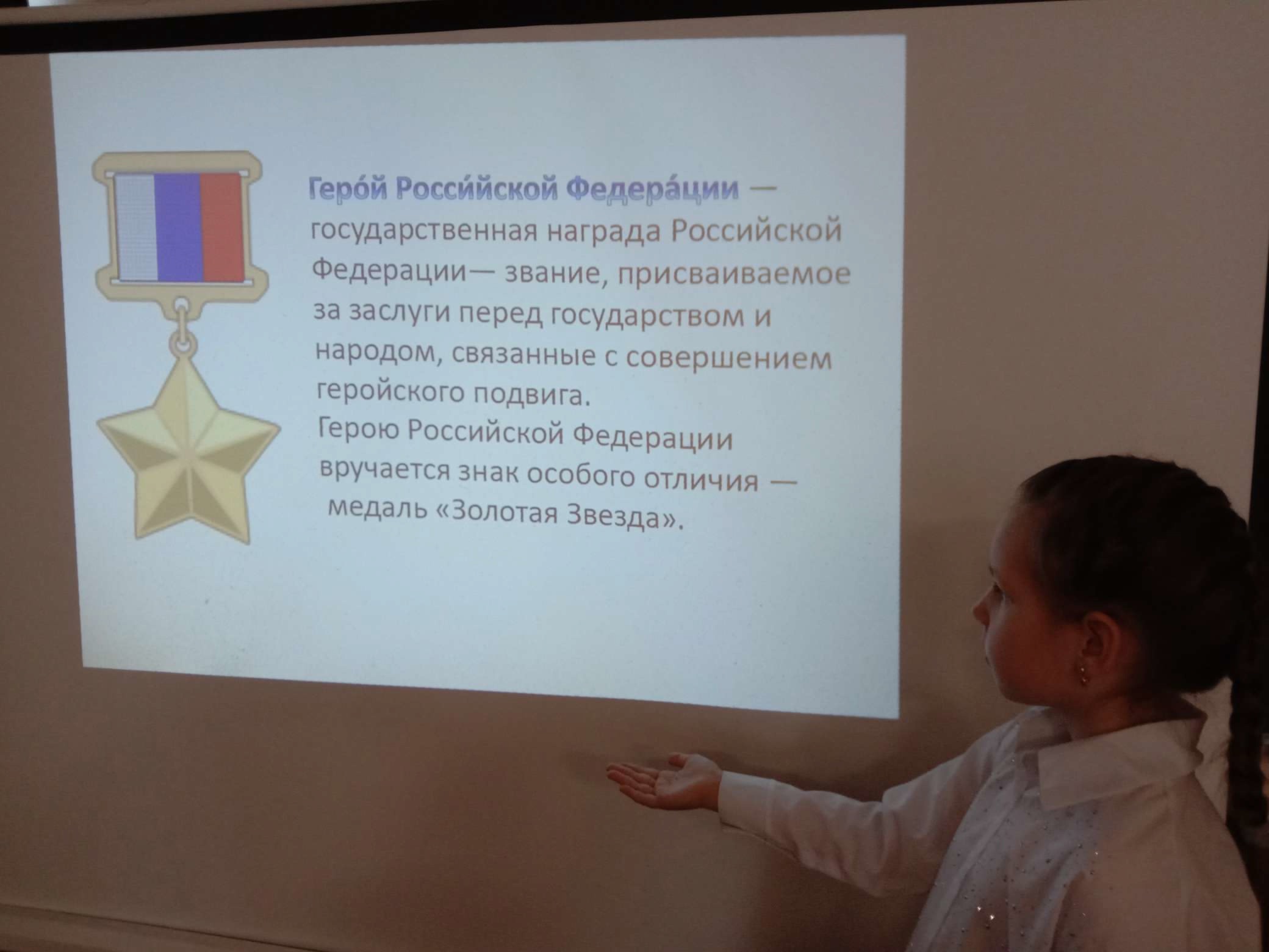 День Героев Отечества.