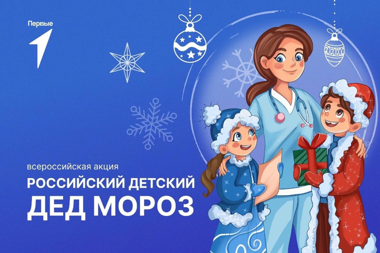 Российский детский Дед Мороз.