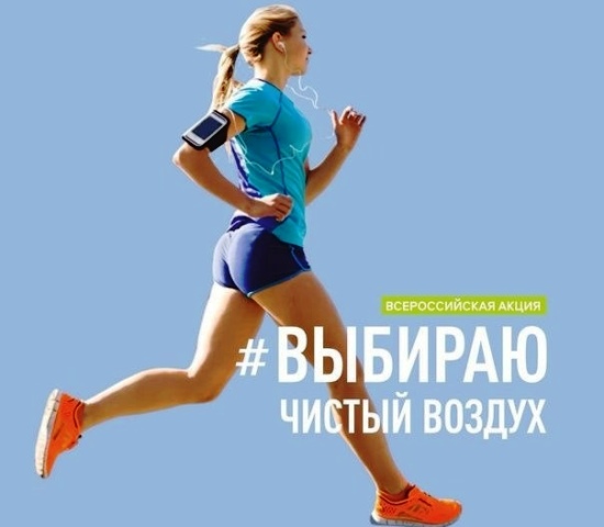 Выбираю чистый воздух.