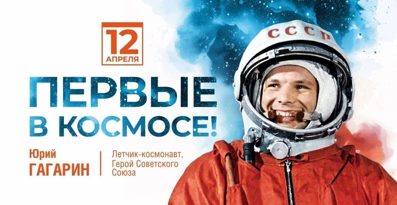 Первые в космосе.