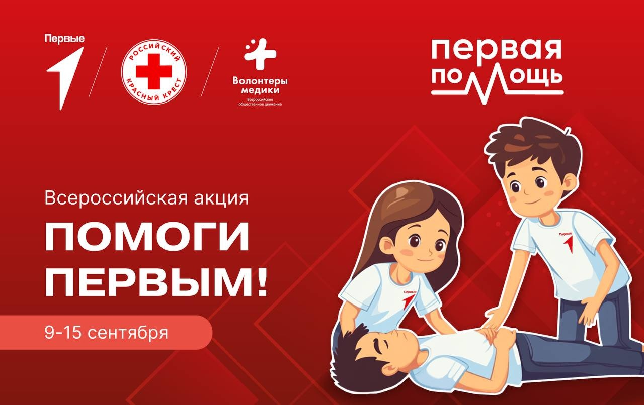 Акция «Помоги Первым&amp;quot;.
