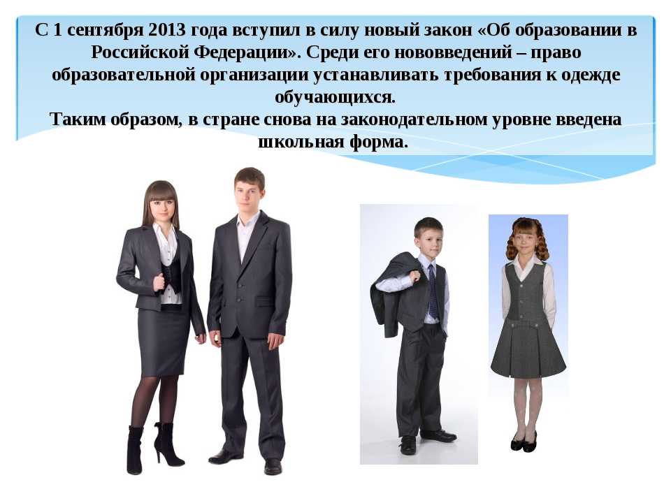 Изображения школьная формы для учащихся 1-4 классов.