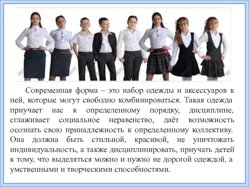 Что дает форма. Требования к школьной одежде. Требования к школьной форме. Внешний вид школьника. Школьная форма требования к школьной форме.