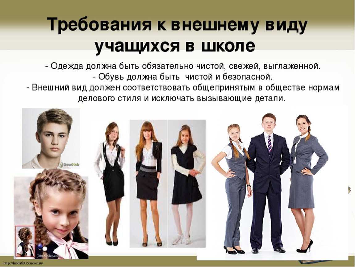 Требования к школьной одежде обучающихся.