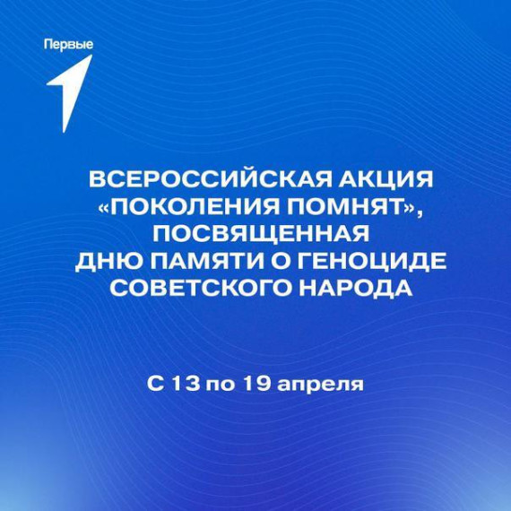 День памяти о геноциде советского народа.