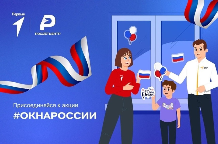День России.