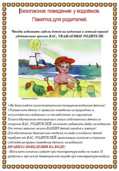 Безопасность на воде.