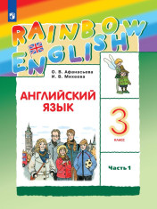 Английский язык. 3 класс. В 2-х ч.