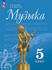 Музыка