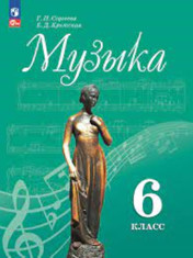 Музыка